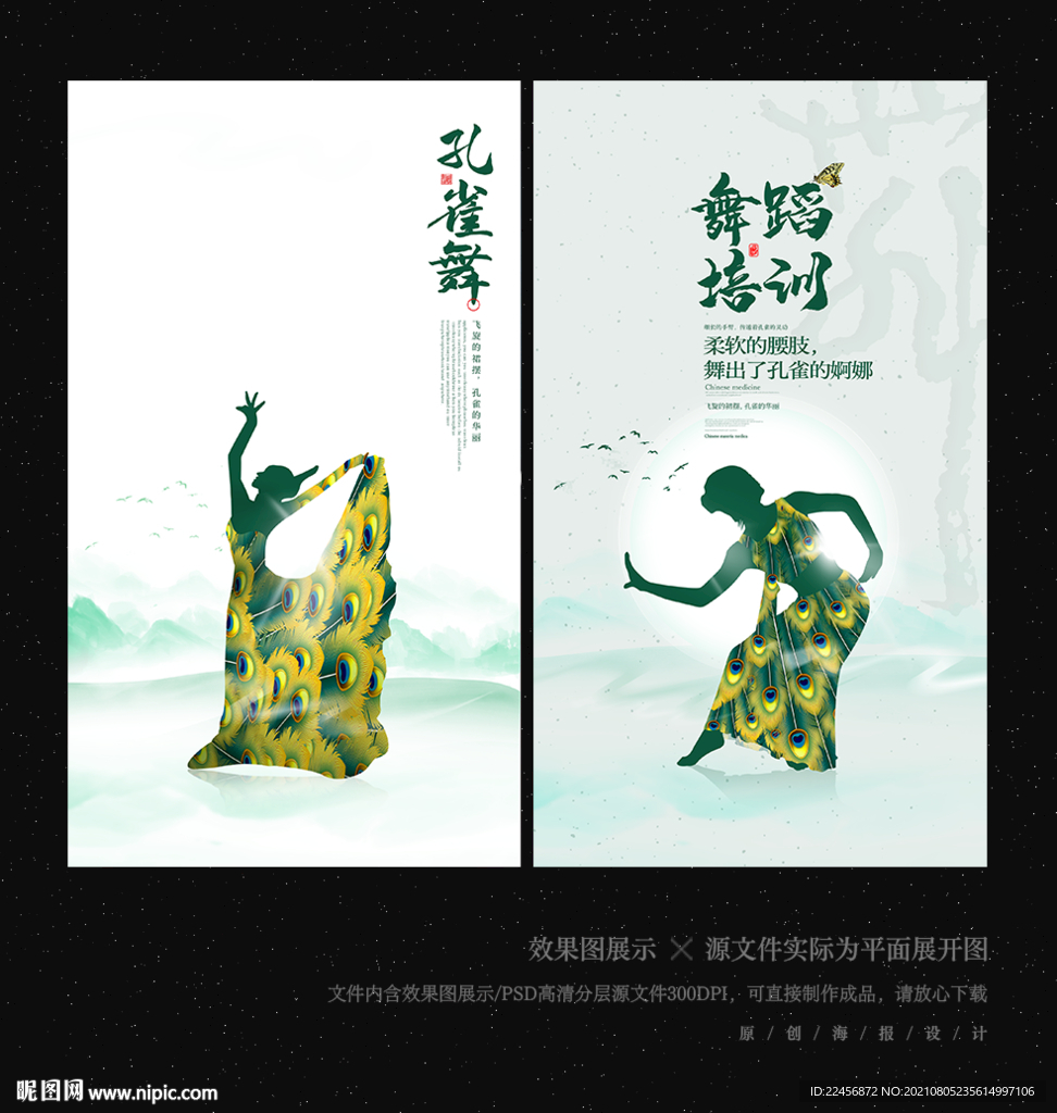 孔雀舞海报