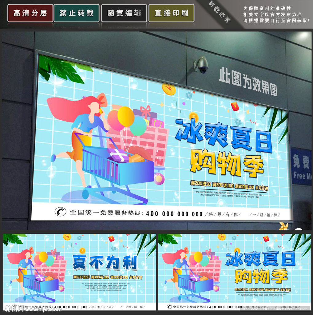 夏季购物