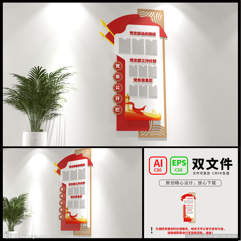 党务公开栏