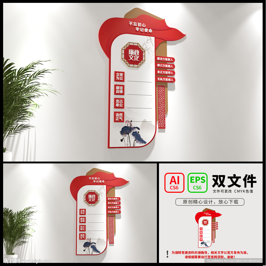 廉政文化墙