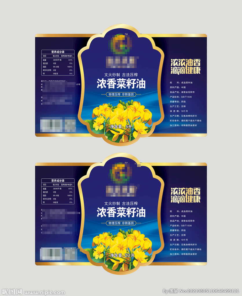 浓香菜籽油标签