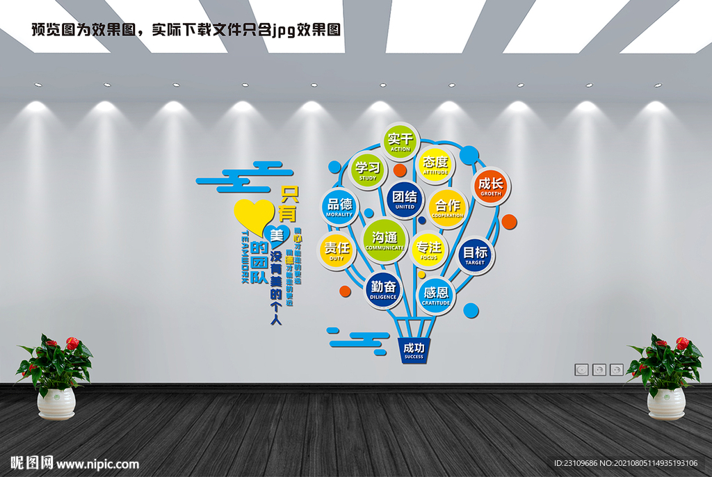 企业文化标语墙