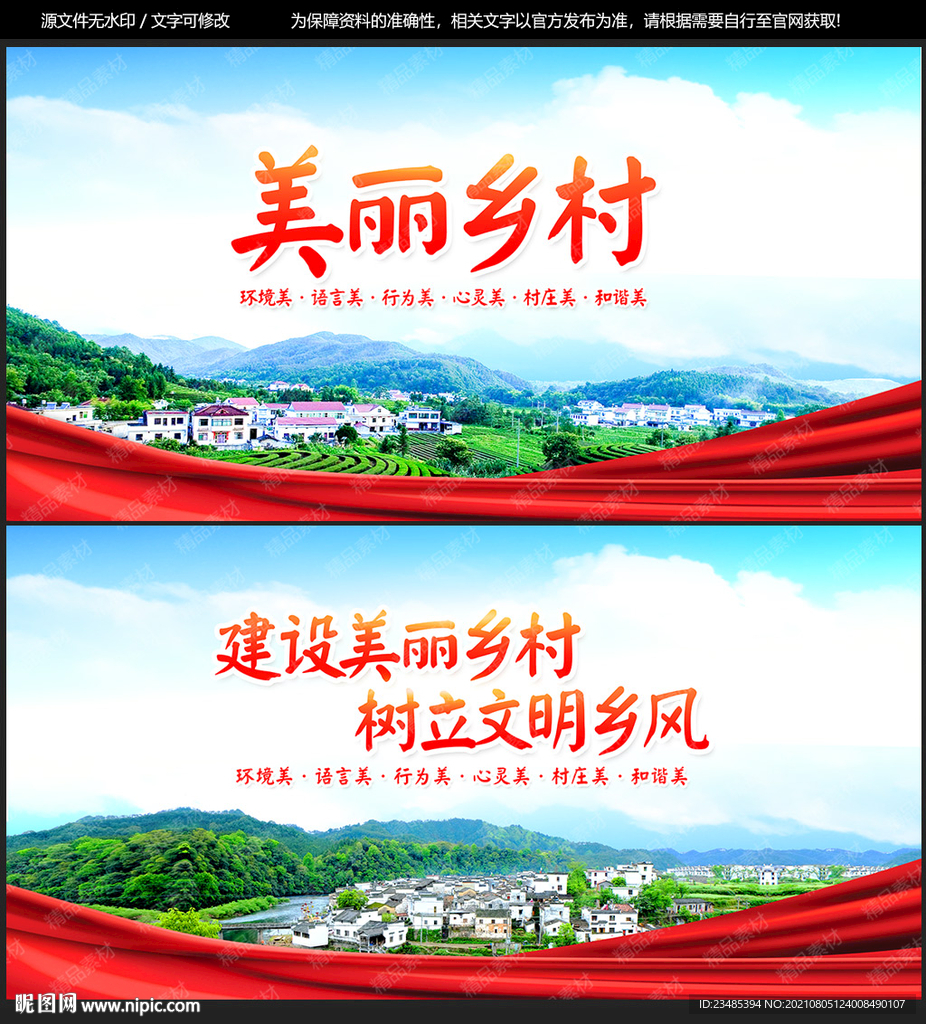 美丽乡村