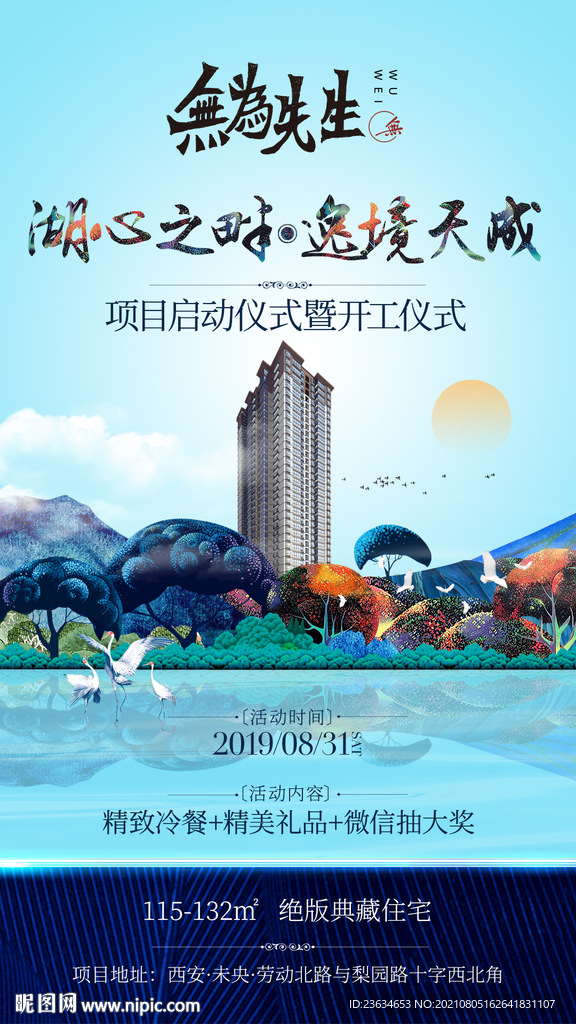 启动仪式海报
