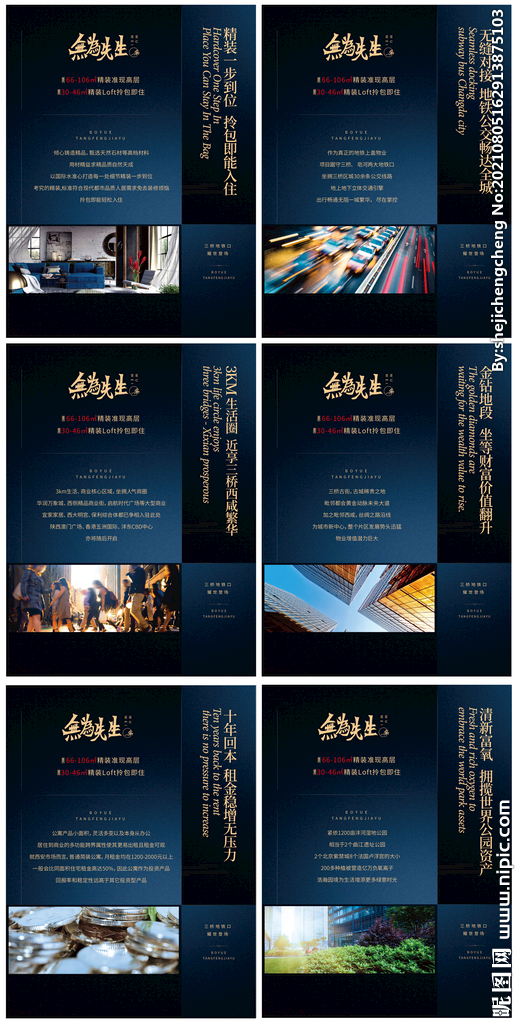 地产高端系列海报