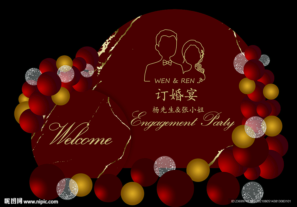 红色订婚宴