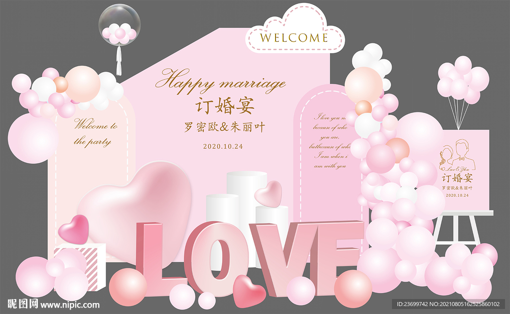 订婚宴背景装扮