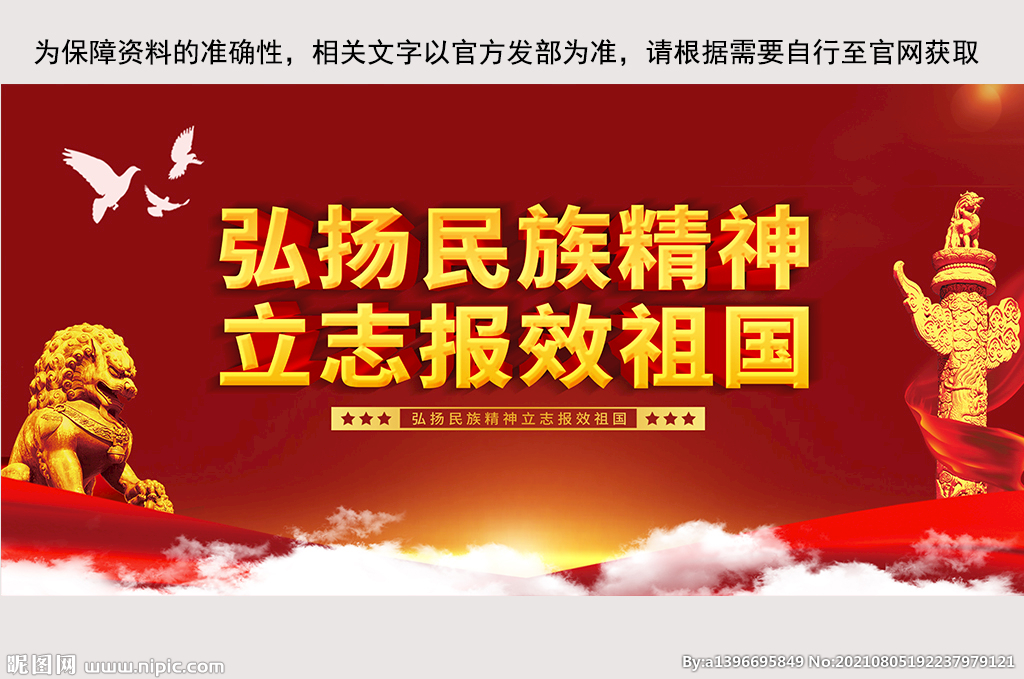 弘扬民族精神展板