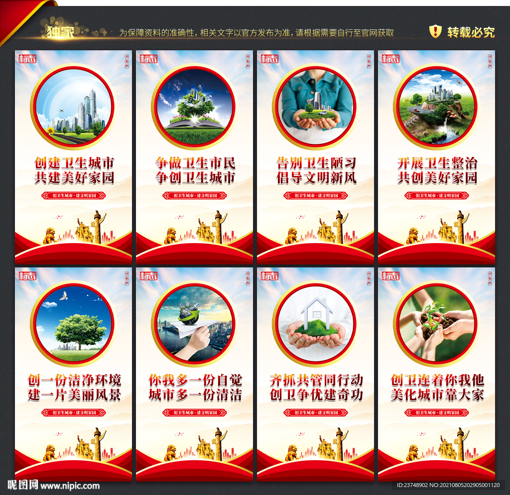 创建全国卫生城市