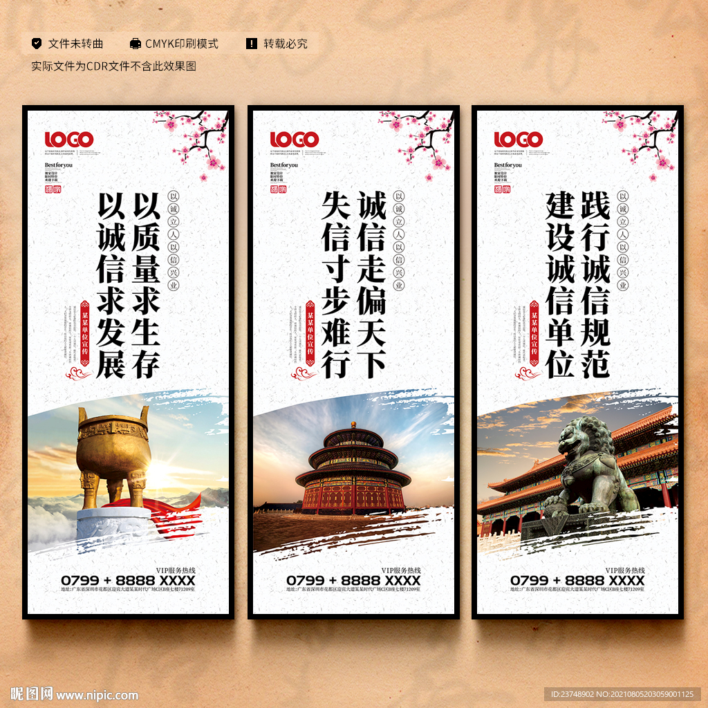 诚信社会