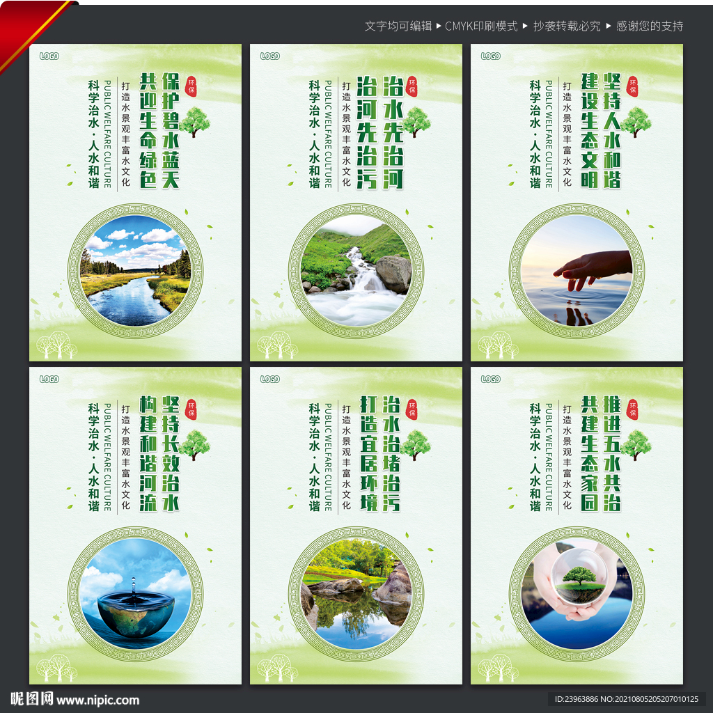 五水共治