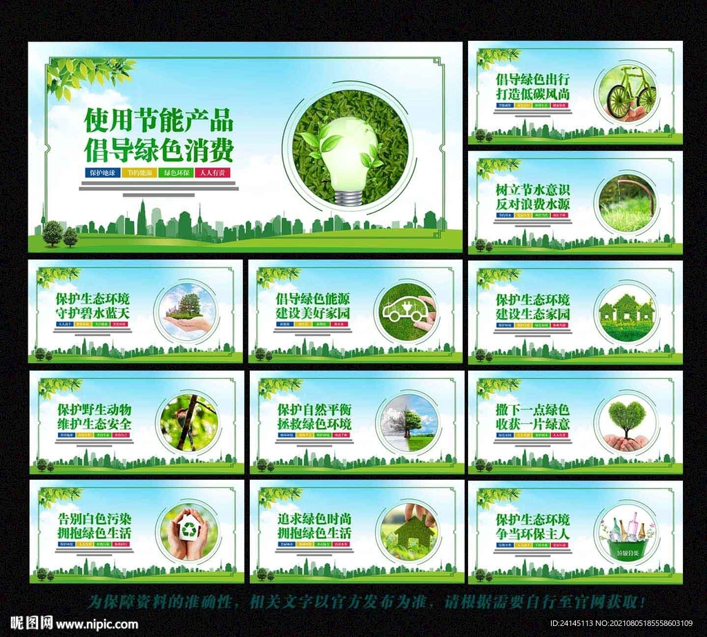 环保文化墙