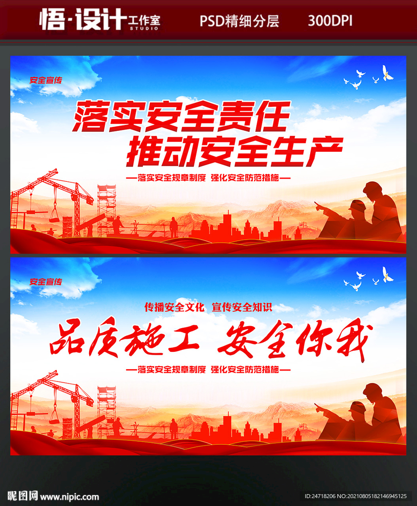 安全生产