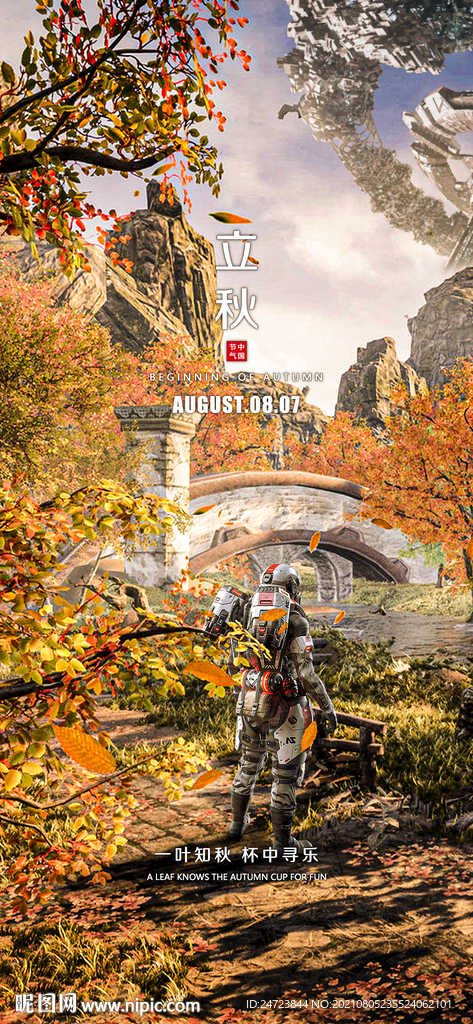 酒吧立秋