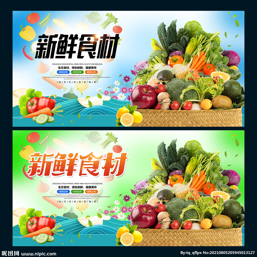 新鲜食材