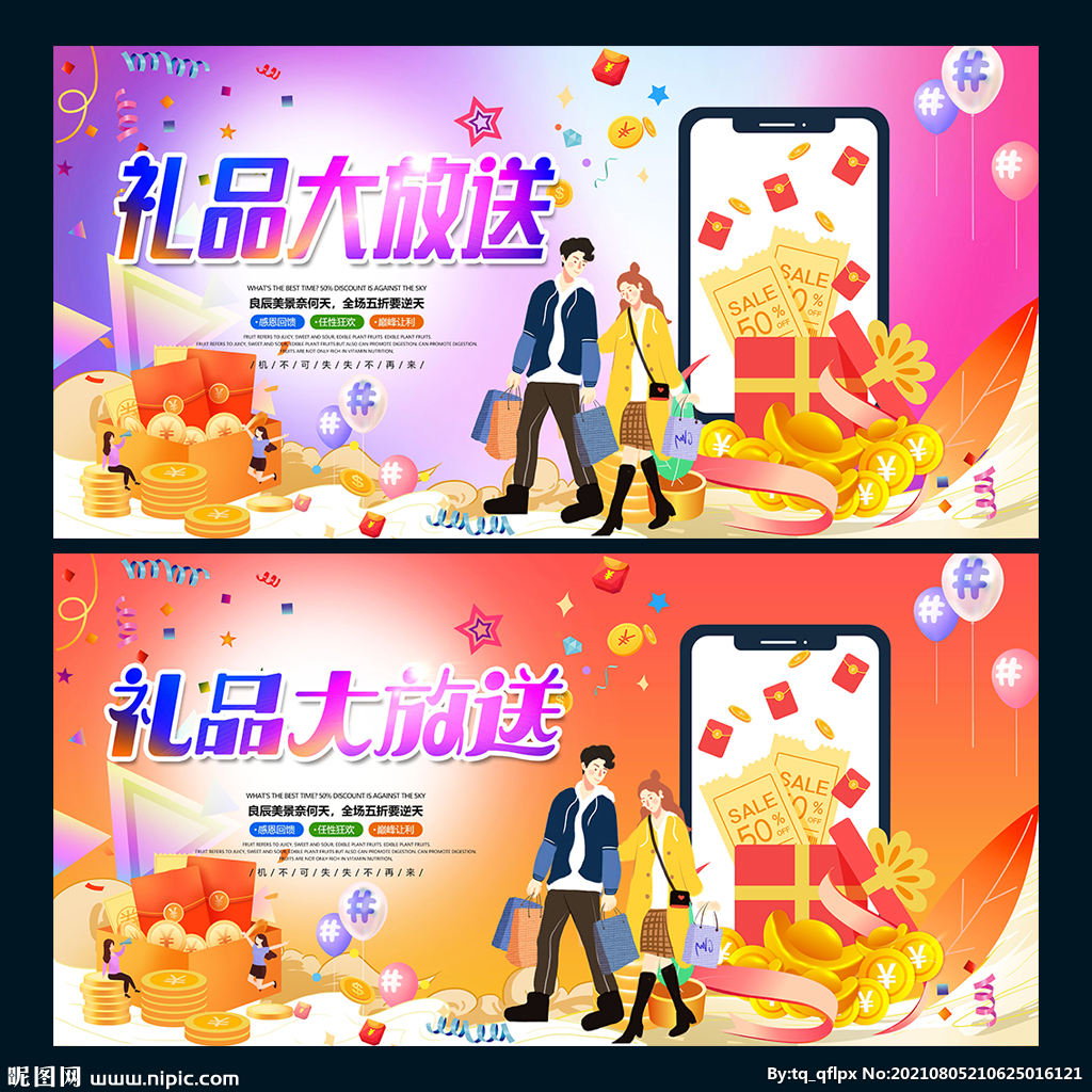 礼品大放送