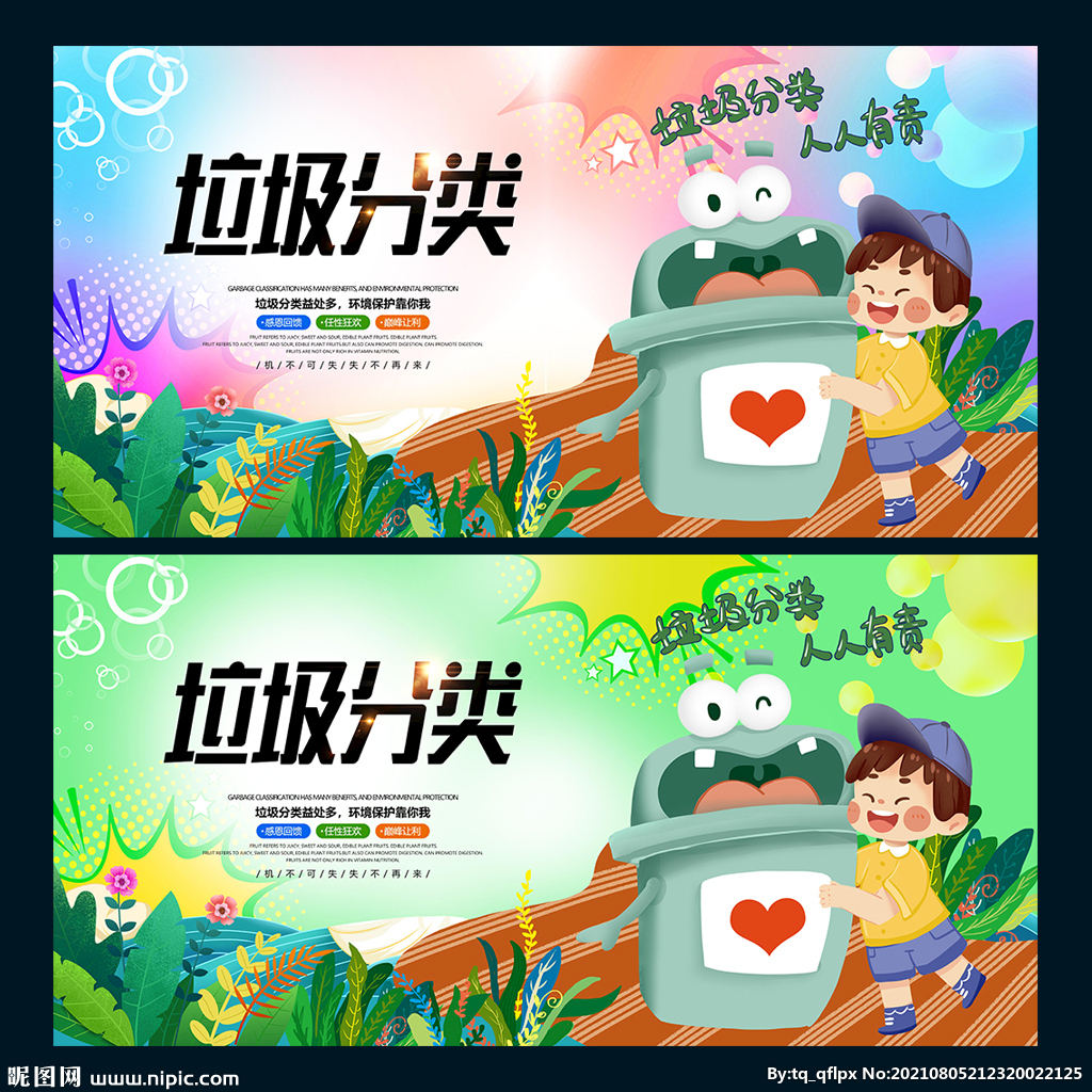 垃圾分类