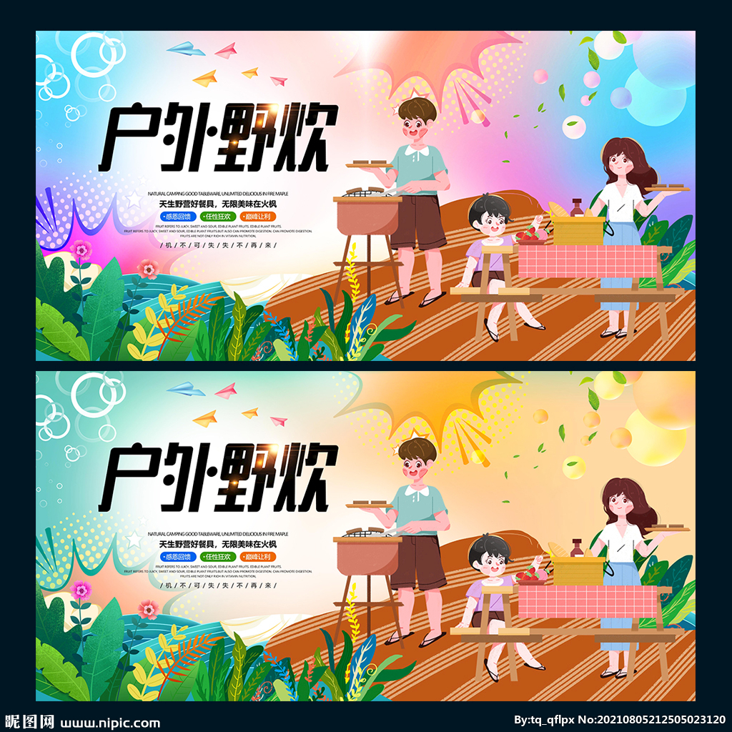 野炊
