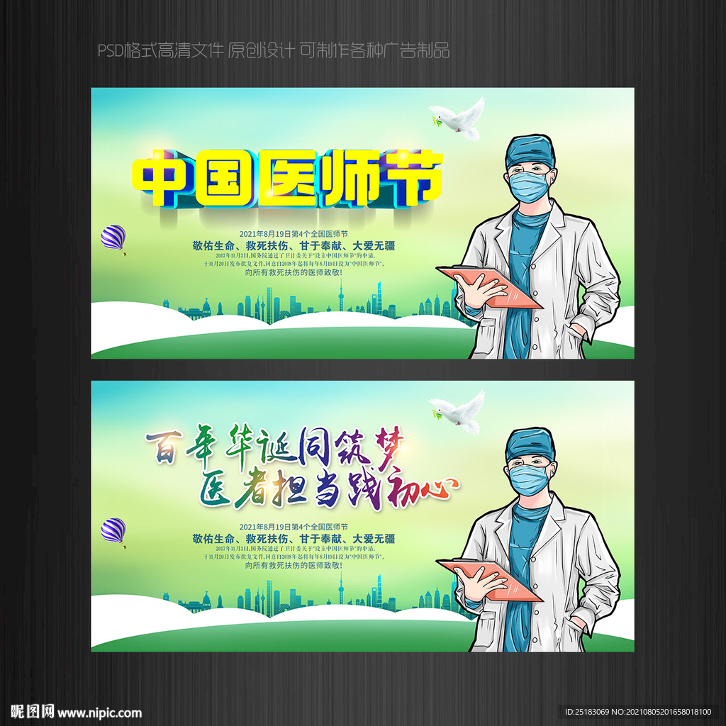 中国医师节
