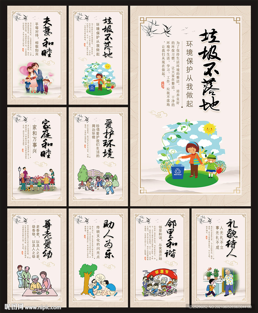 社区文化宣传展板