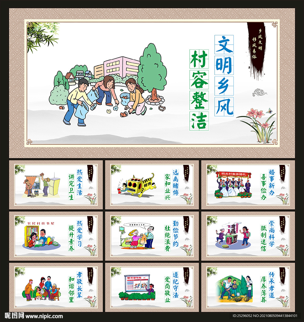 移风易俗