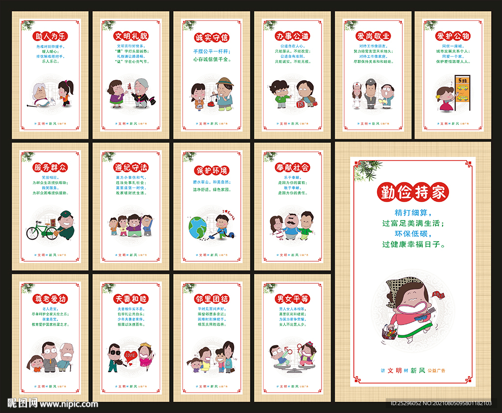 文明社区展板