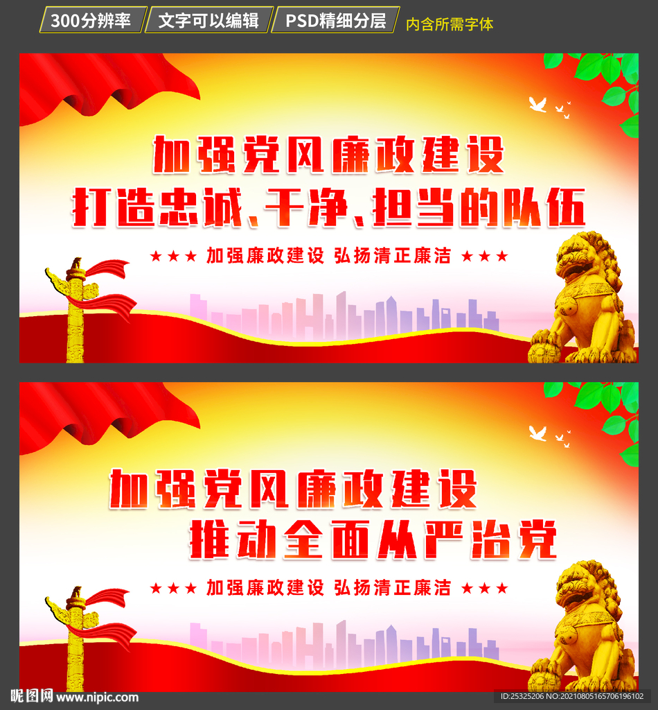 党风廉政海报