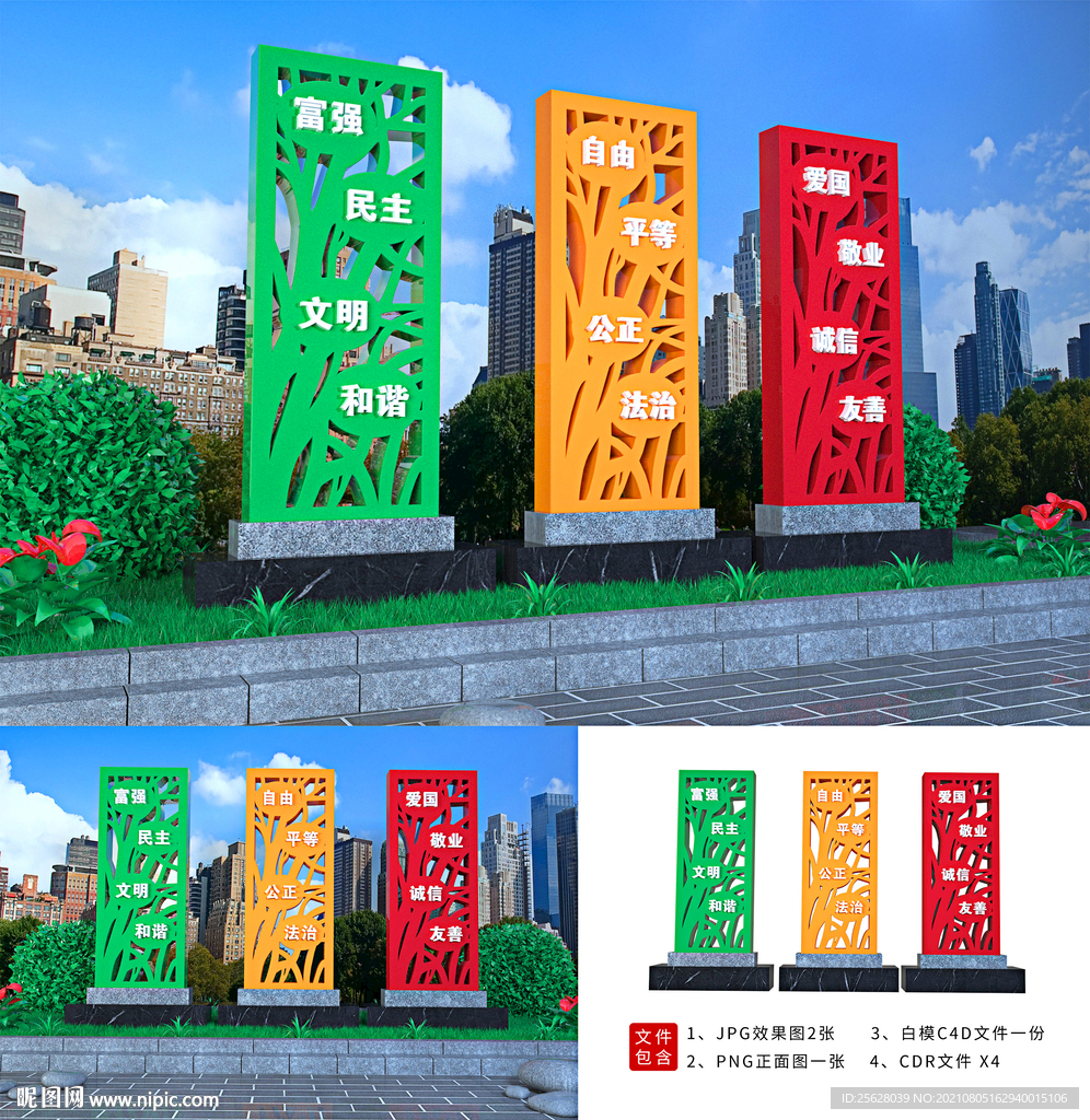 价值观小品造型 公园雕塑