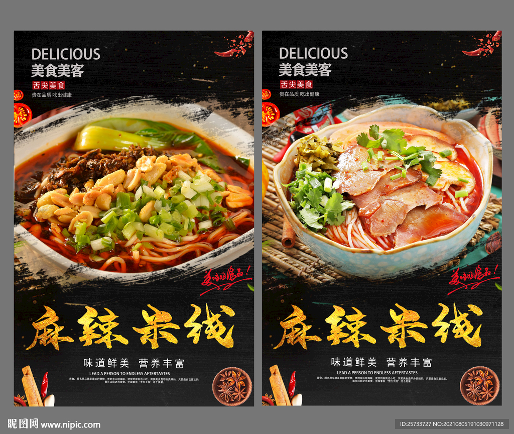 麻辣米线
