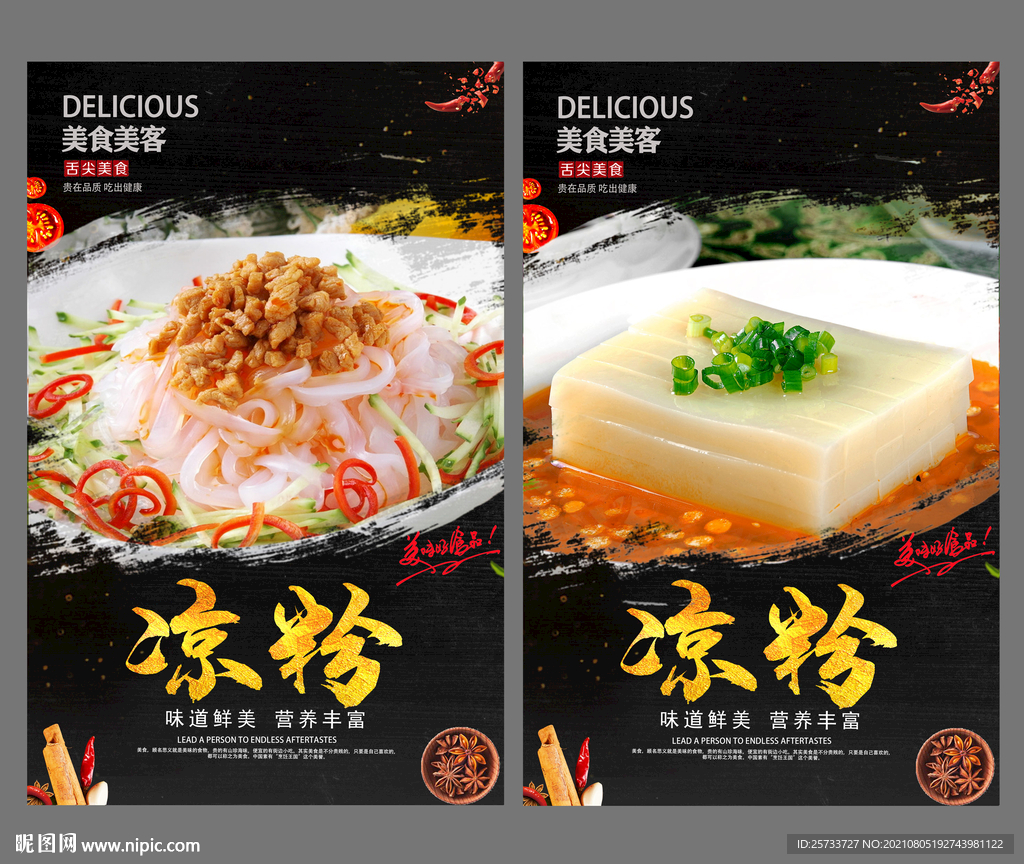 凉粉