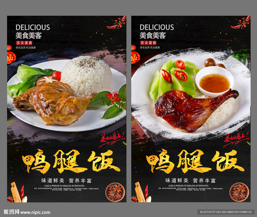 鸭腿饭