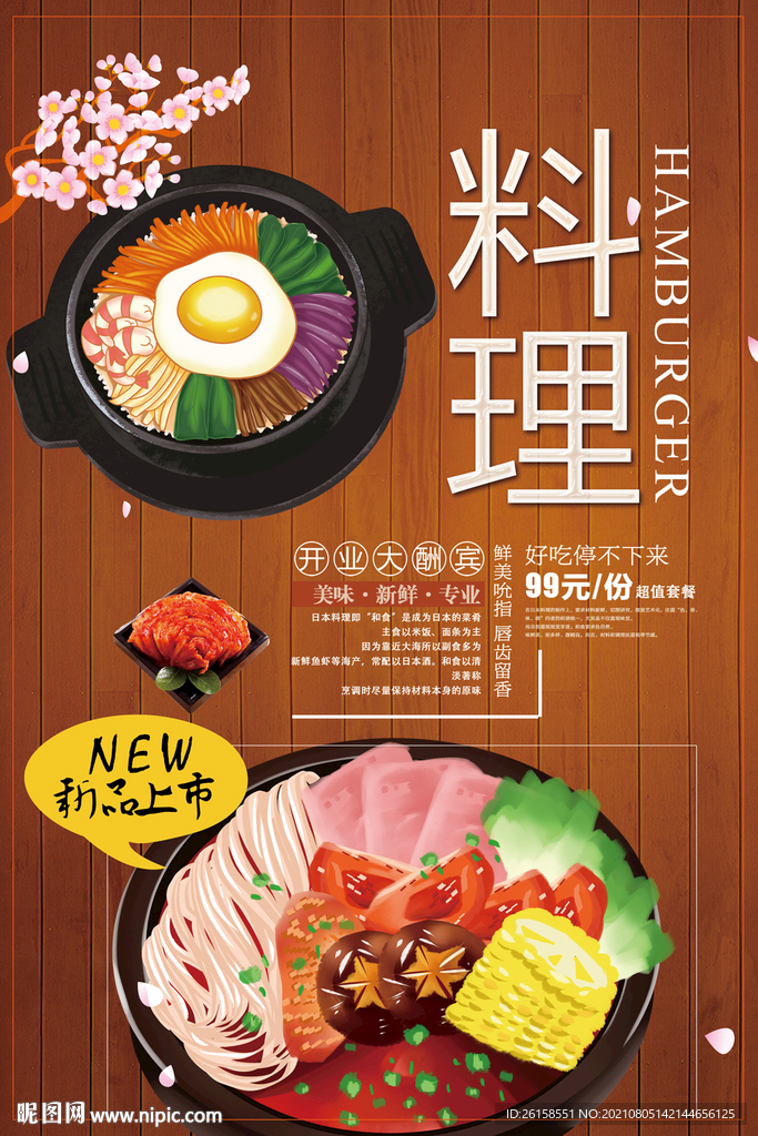 韩国料理