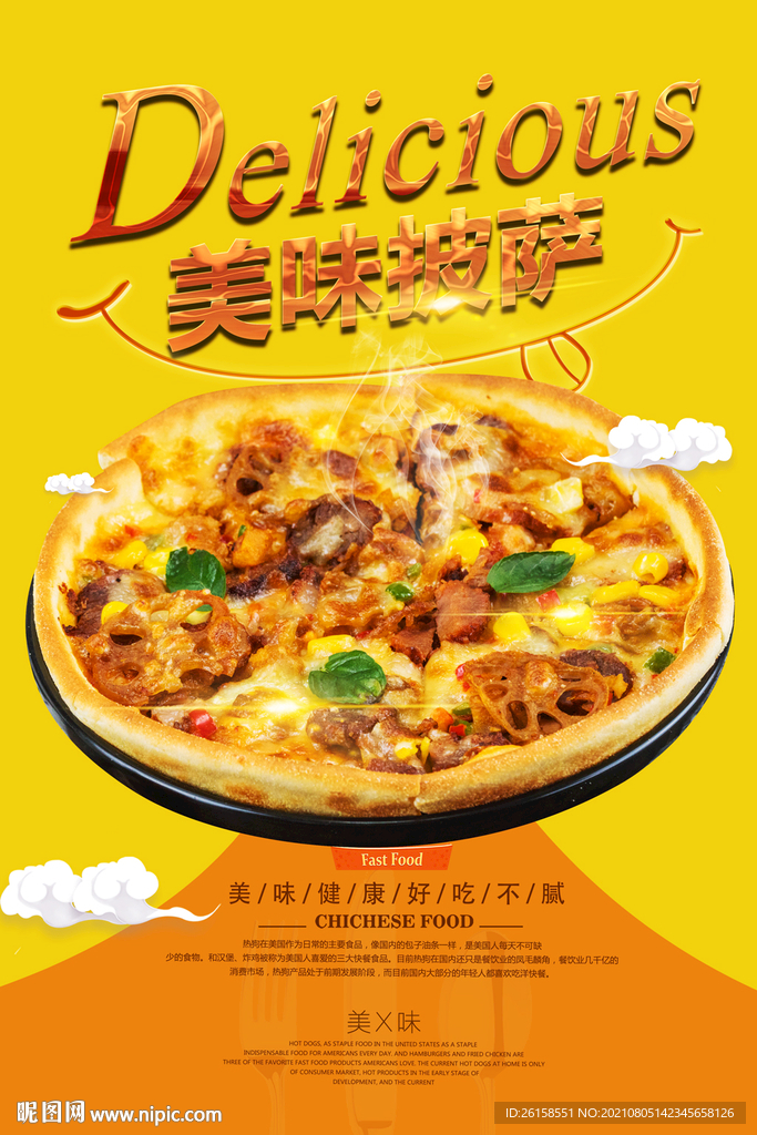 披萨