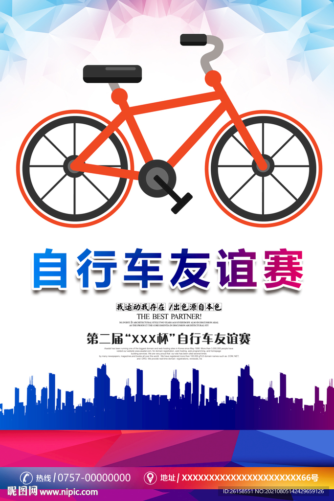 骑行