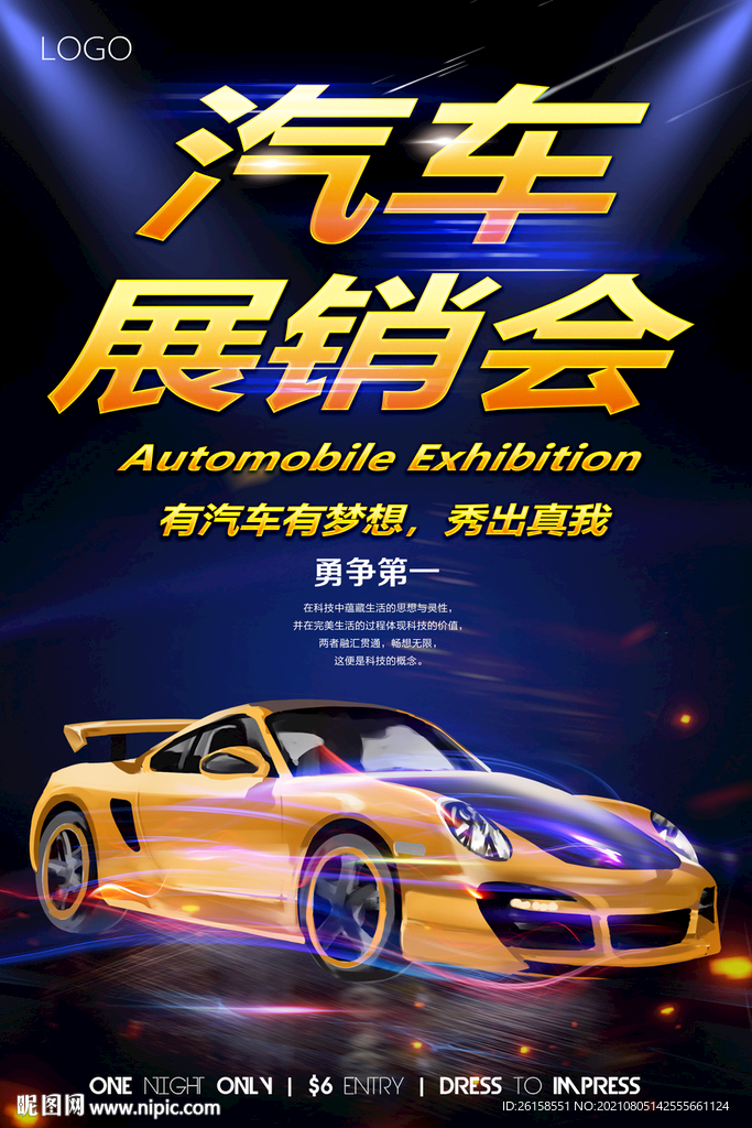 汽车展销会
