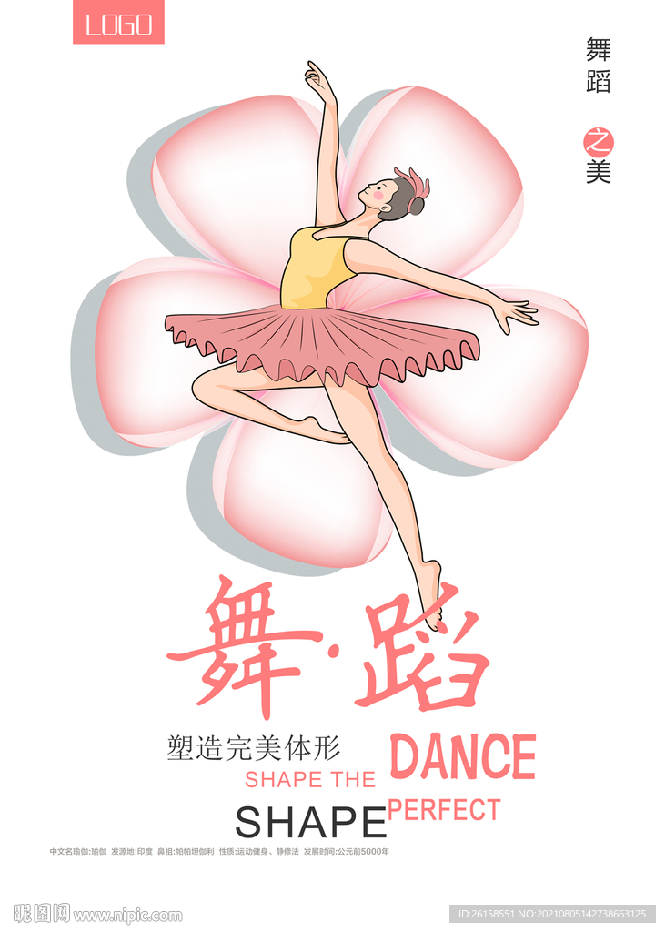 舞蹈