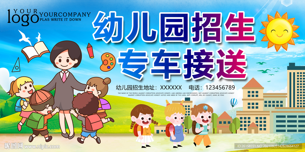 幼儿园