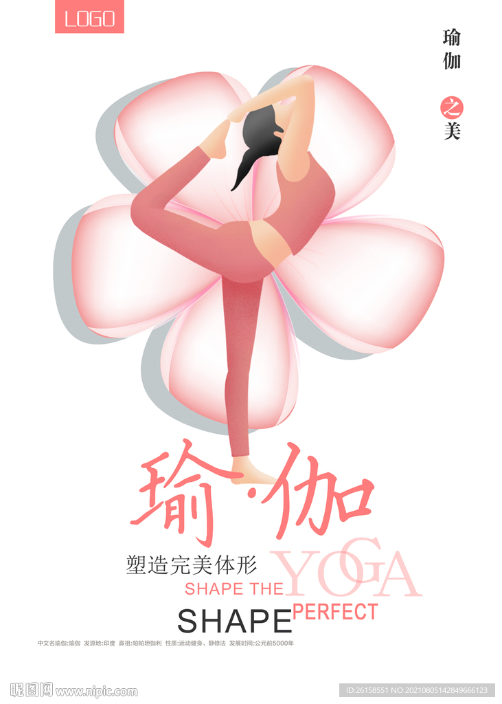 瑜伽
