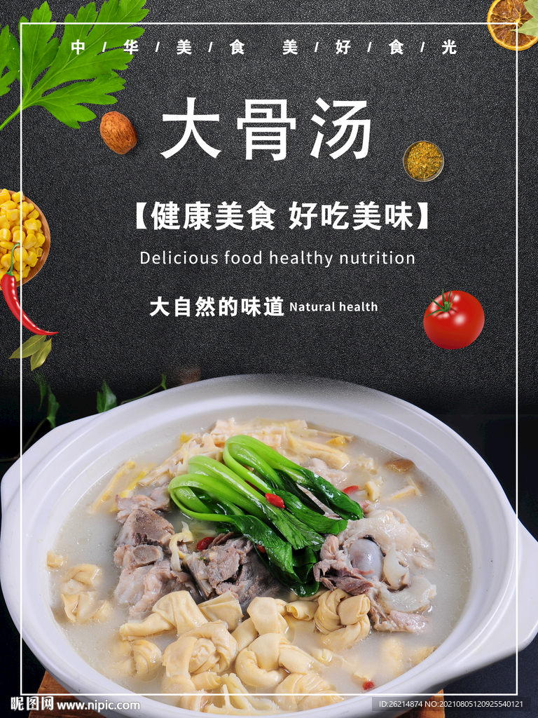 大骨汤