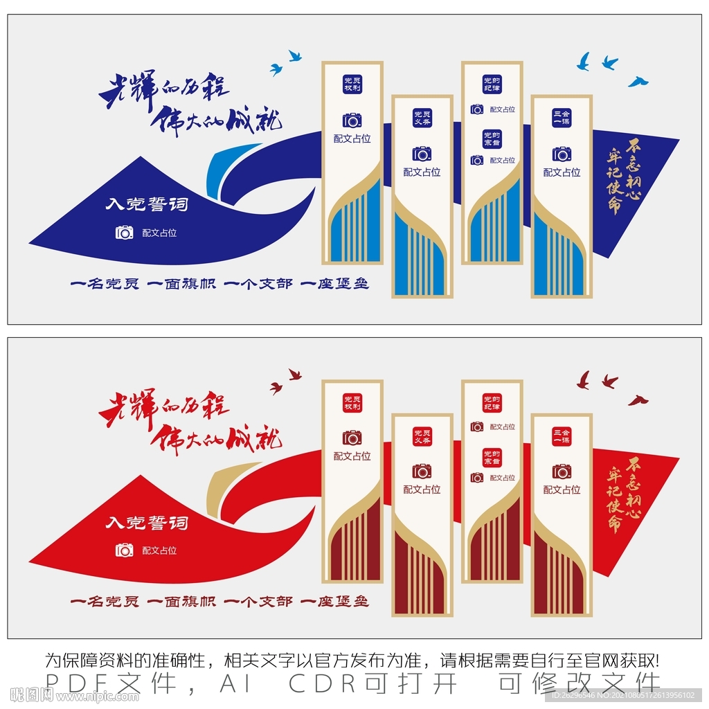 光辉的历程 伟大的成就