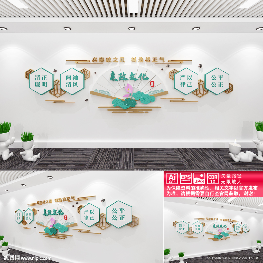 廉政文化墙