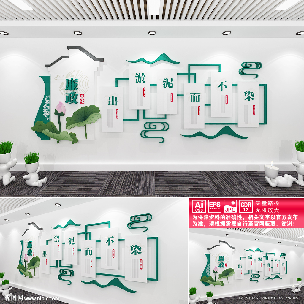 廉政文化墙