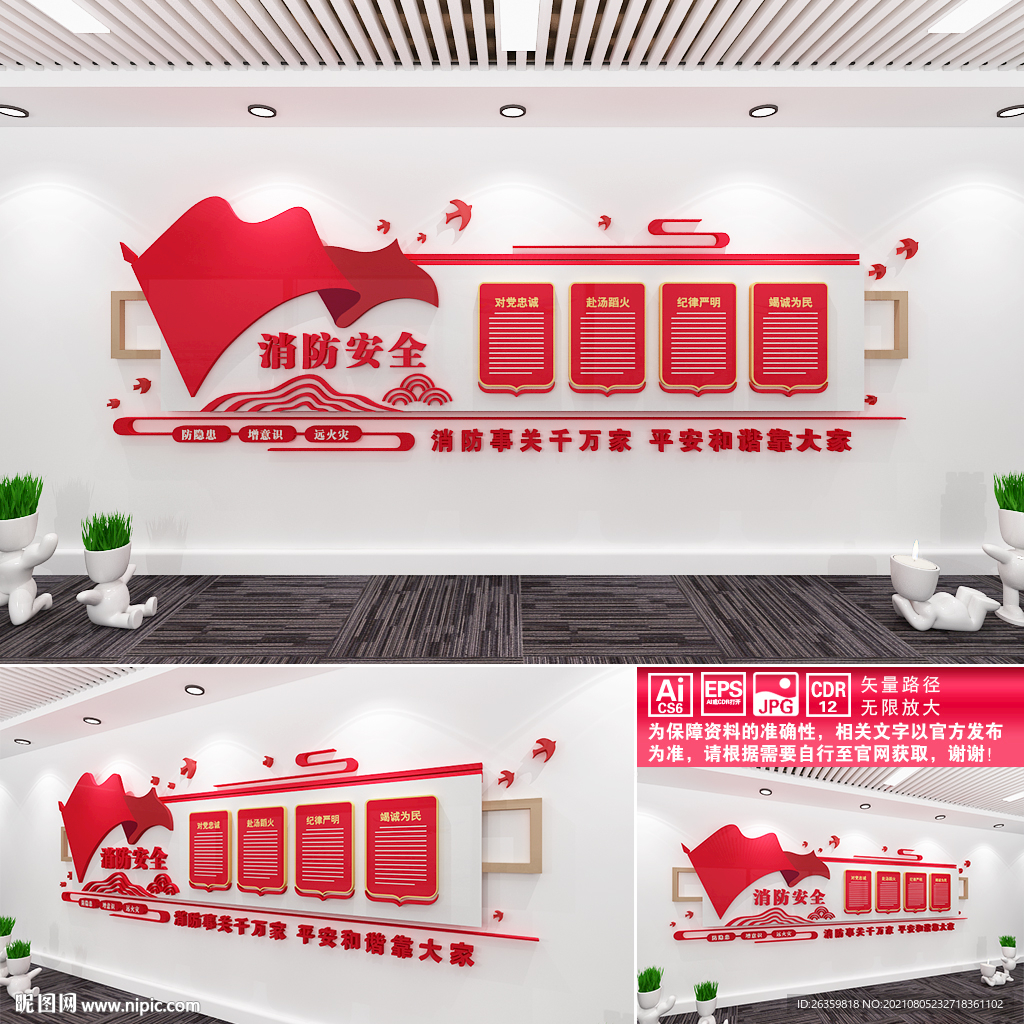 消防安全文化墙