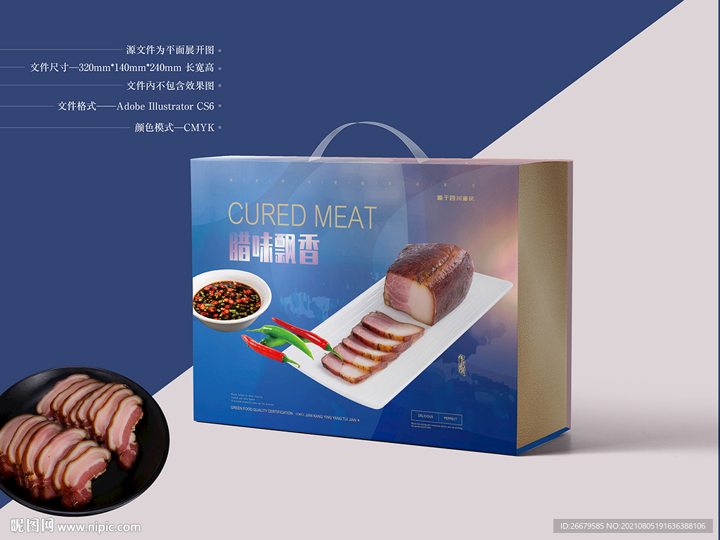 腊肉包装 平面图