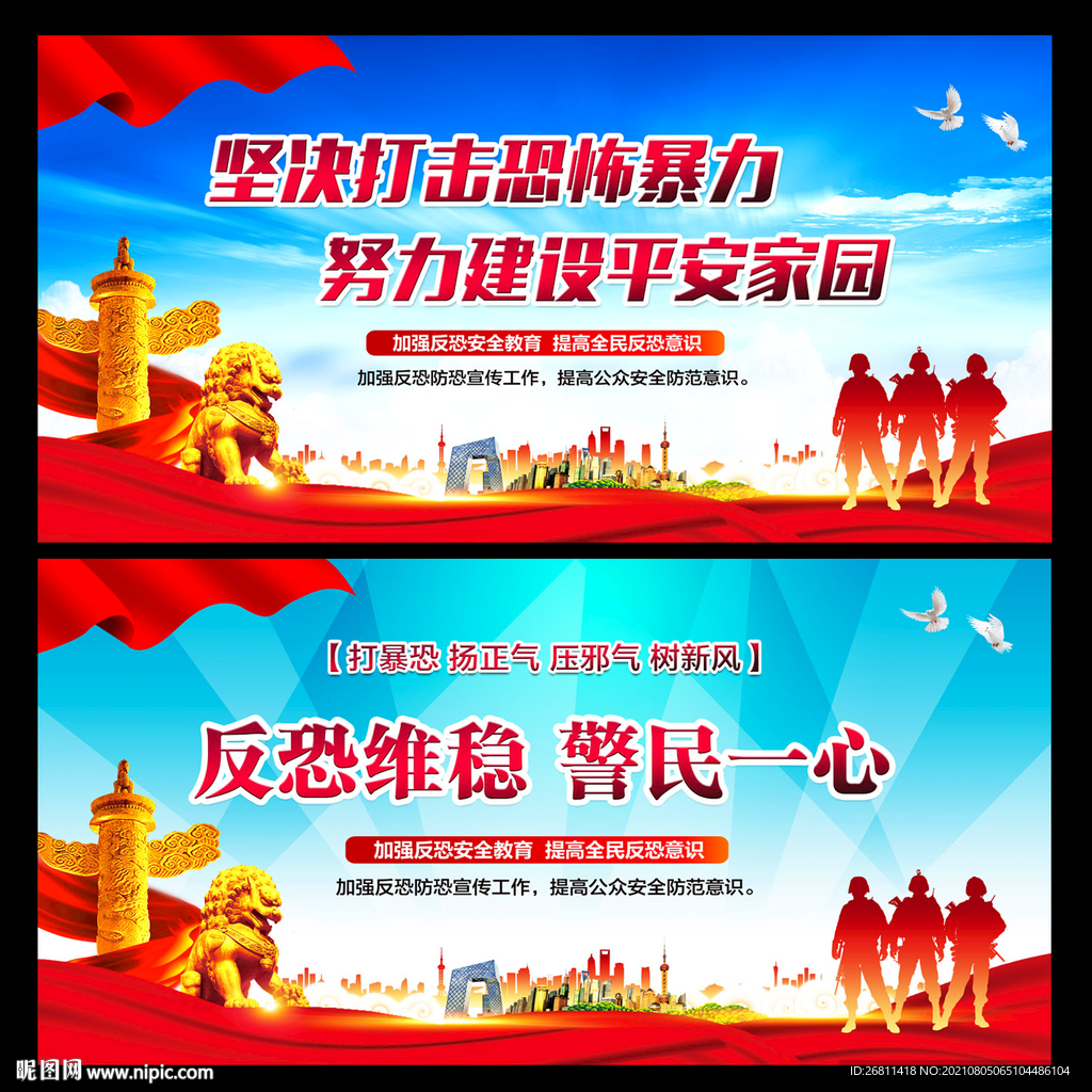 反恐维稳