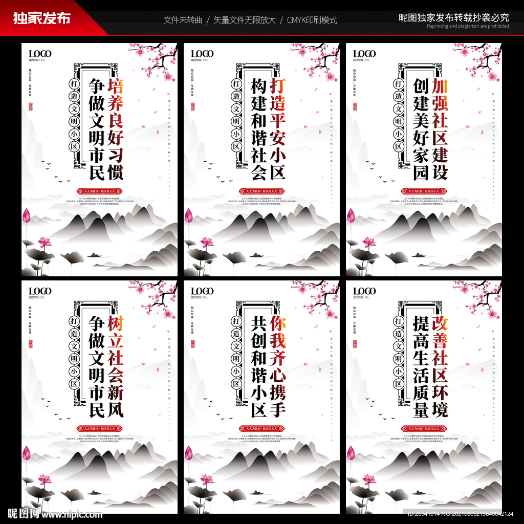 文明小区标语