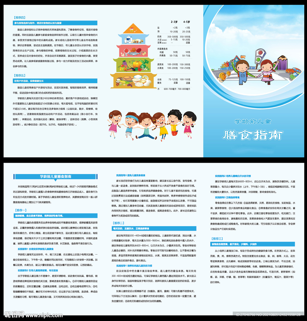 学龄儿童