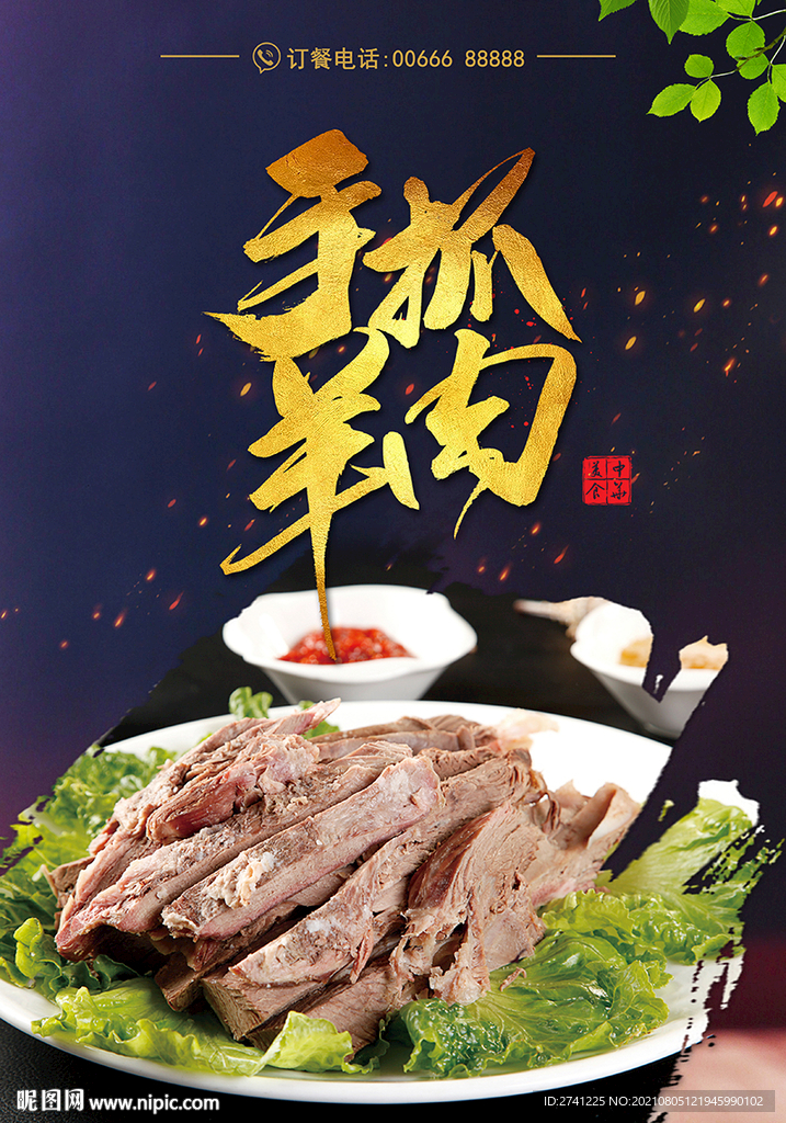手抓羊肉