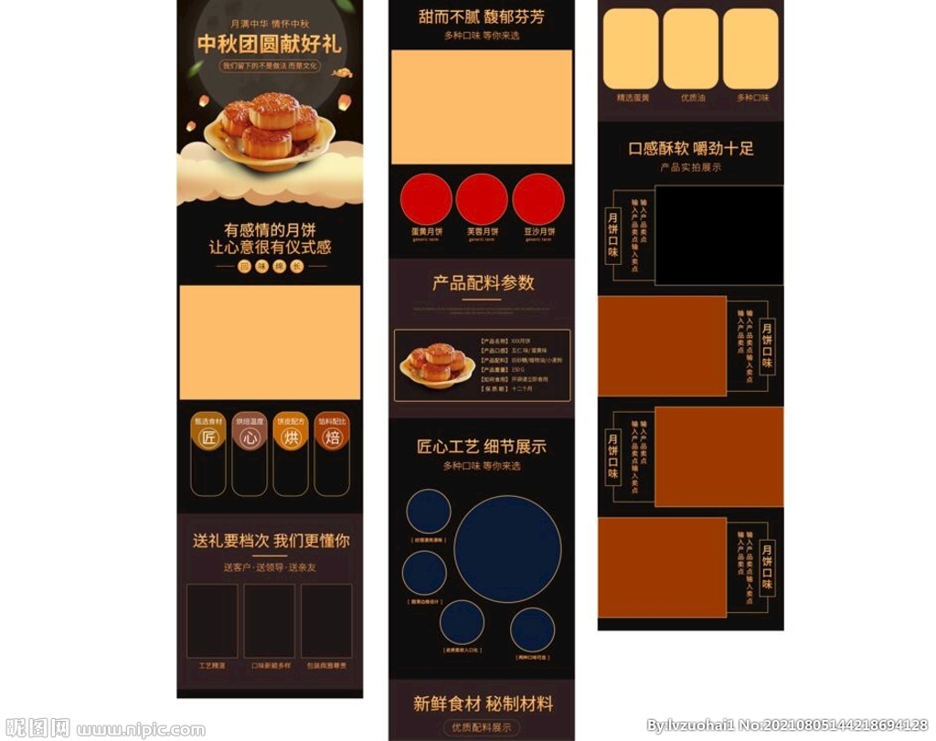 月饼详情页