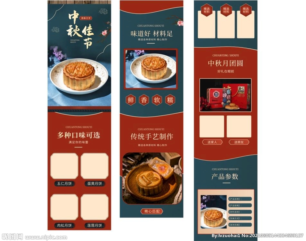 月饼详情页